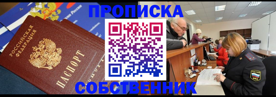 прописка для кредита в Снежногорске