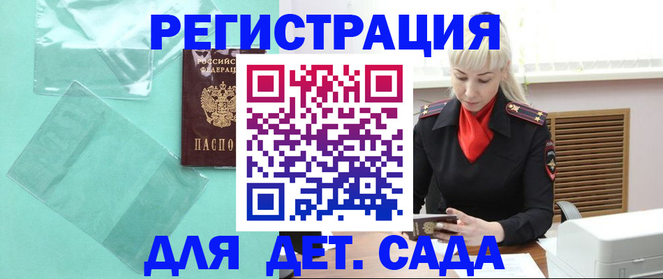 регистрация для школы в Снежногорске