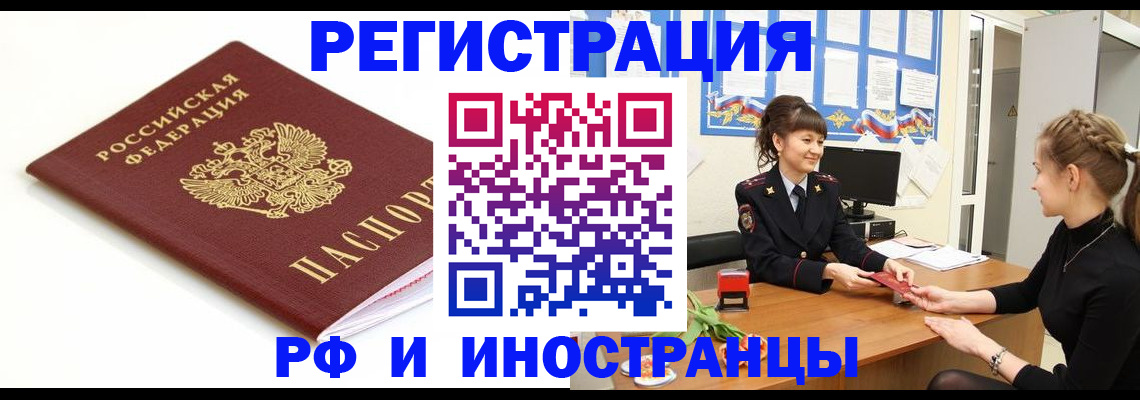 прописка ребенка в Снежногорске