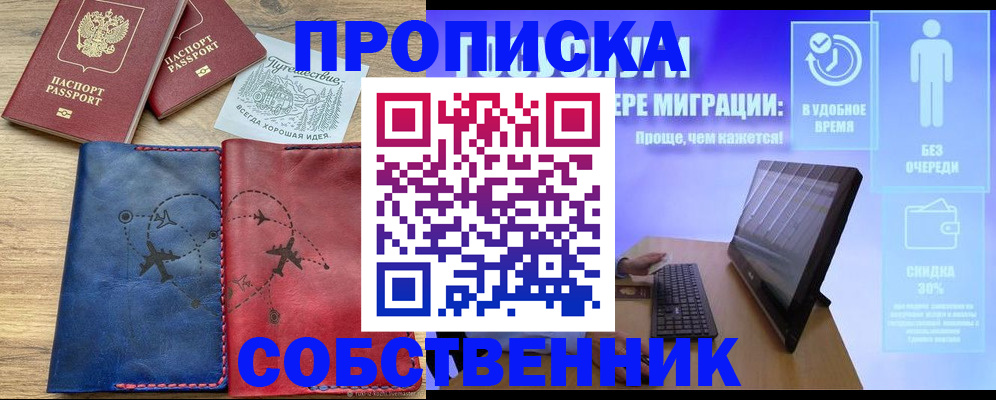 временная регистрация недорого в Снежногорске