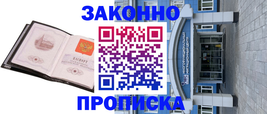 временная регистрация надежно в Снежногорске